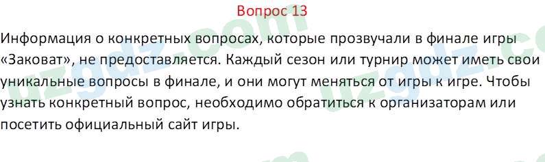 Русский язык Веч О. Я. 8 класс 2022 Вопрос 13