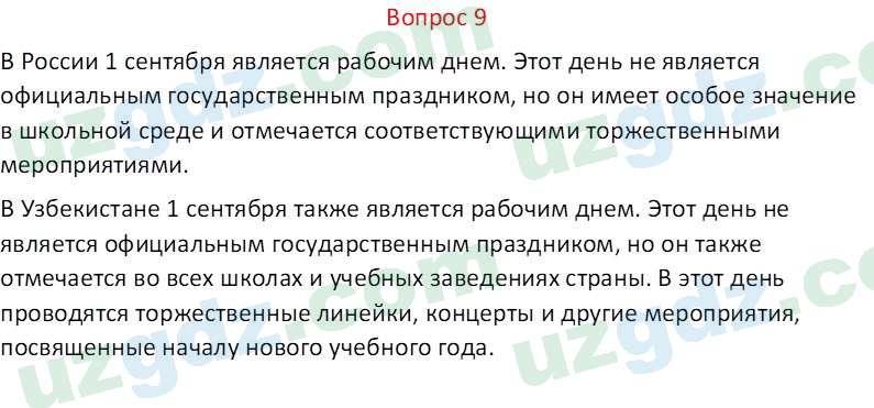 Русский язык Веч О. Я. 8 класс 2022 Вопрос 9