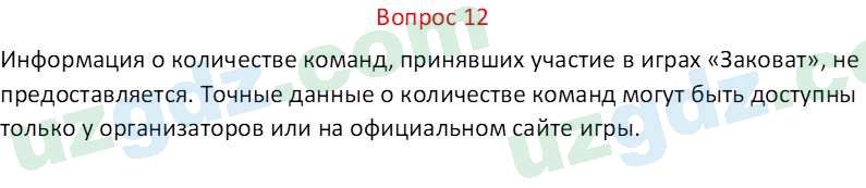 Русский язык Веч О. Я. 8 класс 2022 Вопрос 12