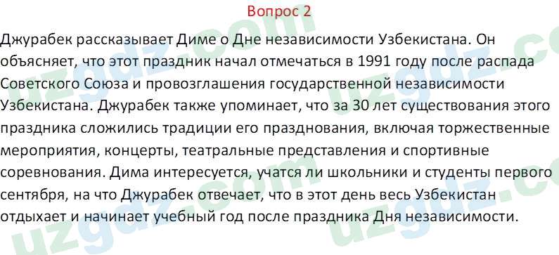 Русский язык Веч О. Я. 8 класс 2022 Вопрос 2