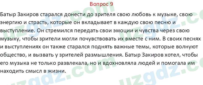Русский язык Веч О. Я. 8 класс 2022 Вопрос 9