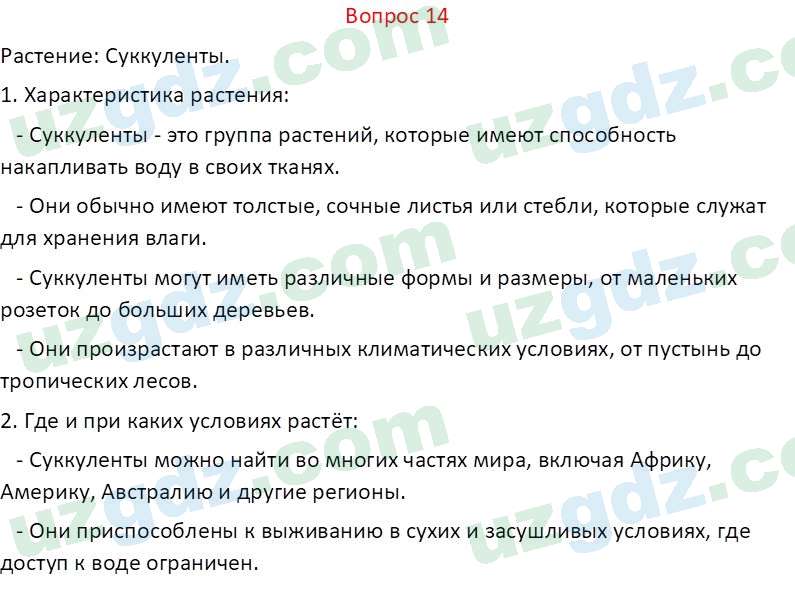 Русский язык Веч О. Я. 8 класс 2022 Вопрос 14