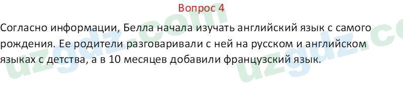 Русский язык Веч О. Я. 8 класс 2022 Вопрос 4