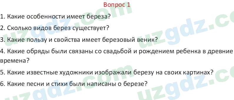 Русский язык Веч О. Я. 8 класс 2022 Вопрос 1