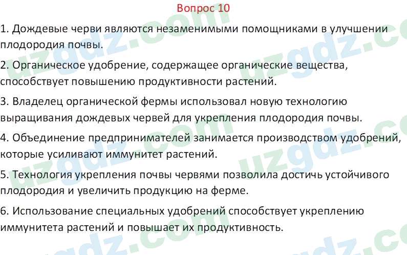 Русский язык Веч О. Я. 8 класс 2022 Вопрос 10