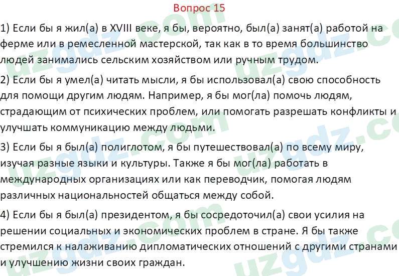 Русский язык Веч О. Я. 8 класс 2022 Вопрос 15