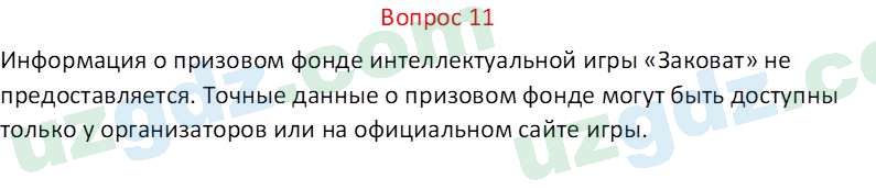 Русский язык Веч О. Я. 8 класс 2022 Вопрос 11