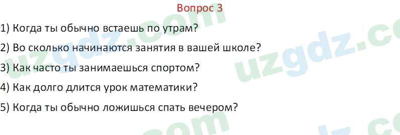 Русский язык Веч О. Я. 8 класс 2022 Вопрос 3