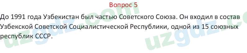 Русский язык Веч О. Я. 8 класс 2022 Вопрос 5