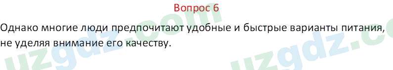 Русский язык Веч О. Я. 8 класс 2022 Вопрос 6