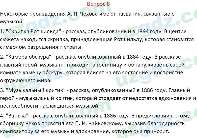 Русский язык Веч О. Я. 8 класс 2022 Вопрос 8