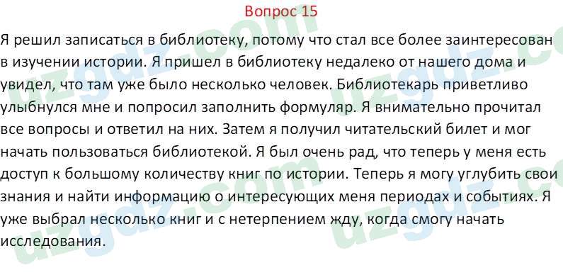 Русский язык Веч О. Я. 8 класс 2022 Вопрос 15