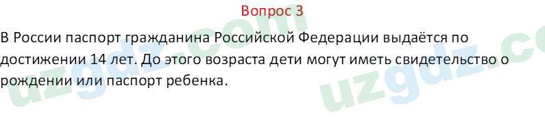 Русский язык Веч О. Я. 8 класс 2022 Вопрос 3