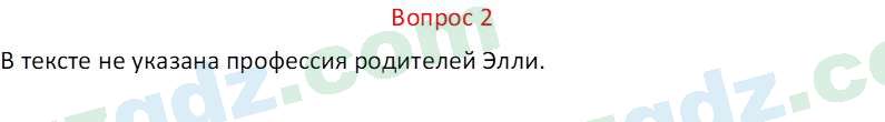Русский язык Веч О. Я. 8 класс 2022 Вопрос 2