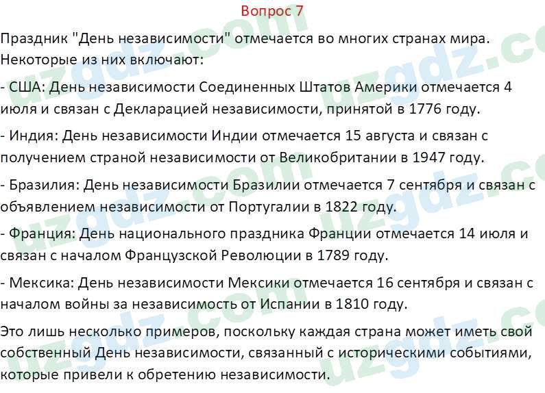 Русский язык Веч О. Я. 8 класс 2022 Вопрос 7