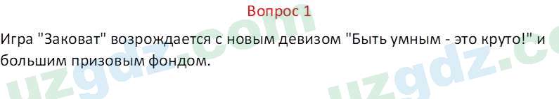 Русский язык Веч О. Я. 8 класс 2022 Вопрос 1