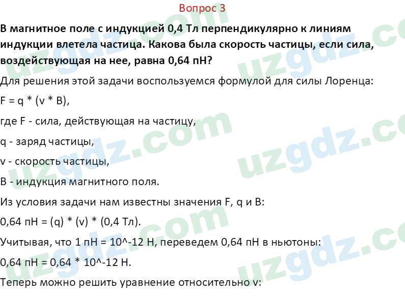 Физика Хабибуллаев П. 8 класс 2019 Вопрос 3