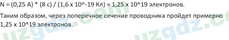 Физика Хабибуллаев П. 8 класс 2019 Вопрос 3