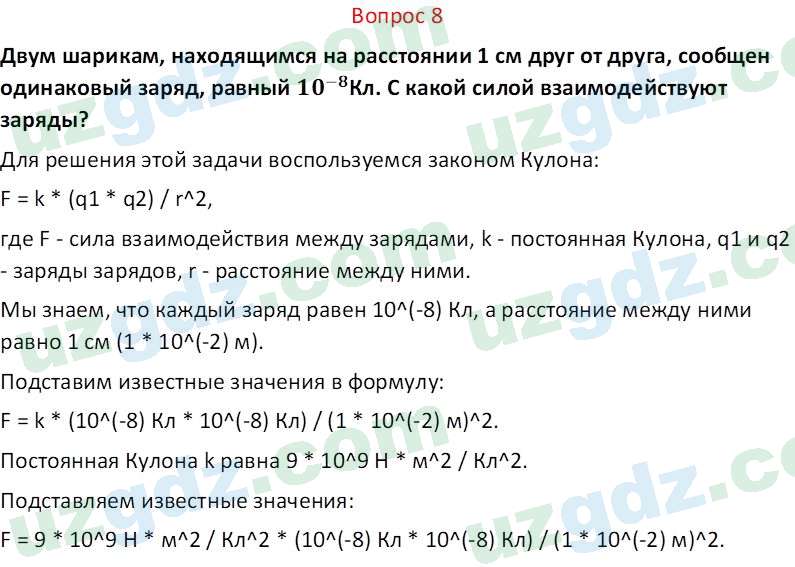 Физика Хабибуллаев П. 8 класс 2019 Вопрос 8