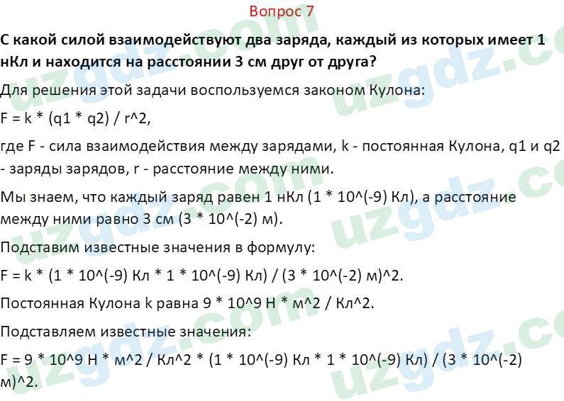 Физика Хабибуллаев П. 8 класс 2019 Вопрос 7