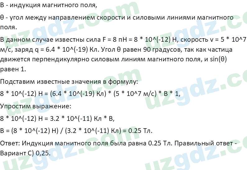 Физика Хабибуллаев П. 8 класс 2019 Вопрос 11