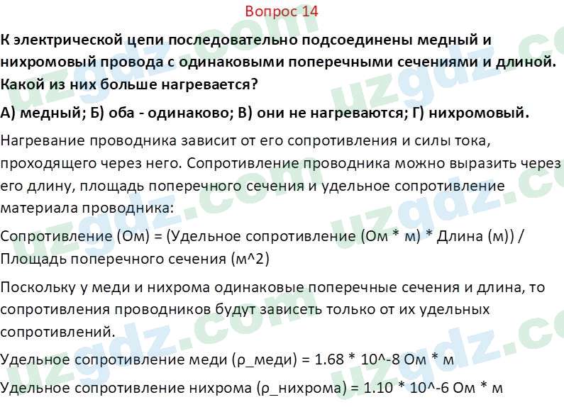 Физика Хабибуллаев П. 8 класс 2019 Вопрос 14