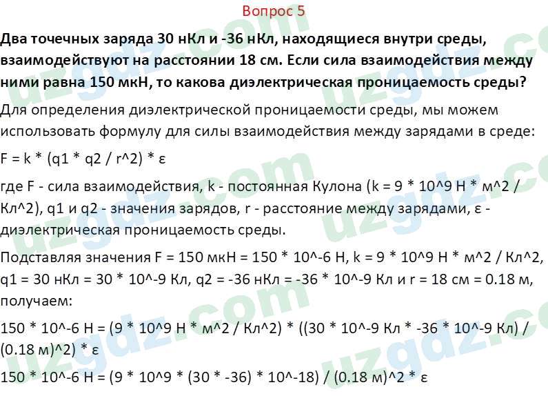 Физика Хабибуллаев П. 8 класс 2019 Вопрос 5