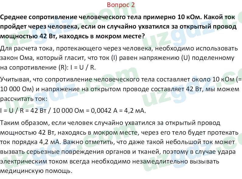 Физика Хабибуллаев П. 8 класс 2019 Вопрос 2