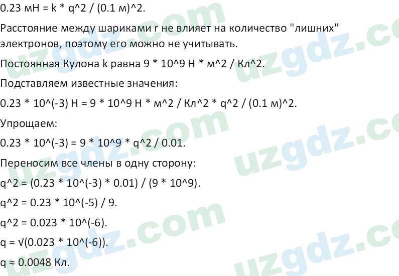 Физика Хабибуллаев П. 8 класс 2019 Вопрос 6