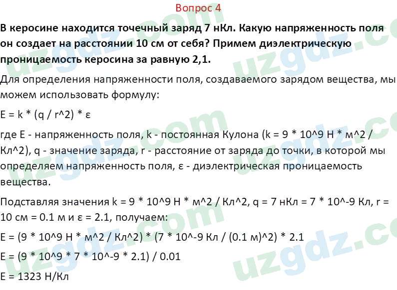 Физика Хабибуллаев П. 8 класс 2019 Вопрос 4