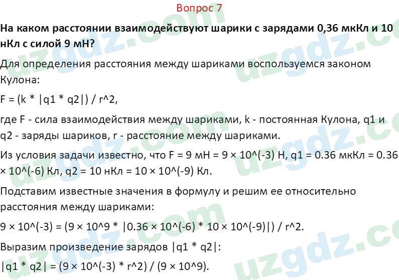 Физика Хабибуллаев П. 8 класс 2019 Вопрос 7
