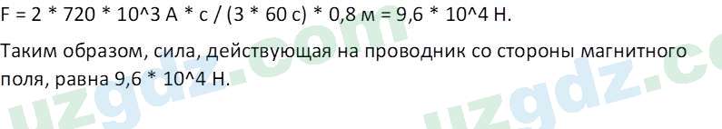Физика Хабибуллаев П. 8 класс 2019 Вопрос 6