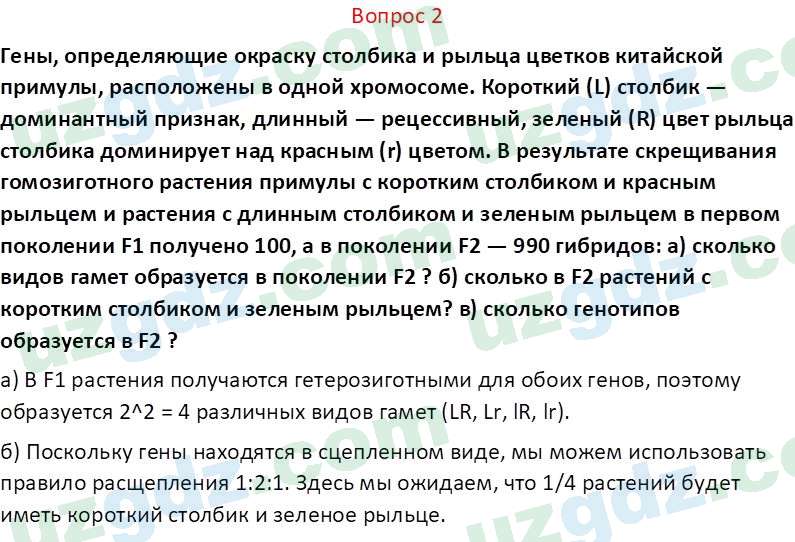 Биология Зикиряев А. 9 класс 2019 Вопрос 2