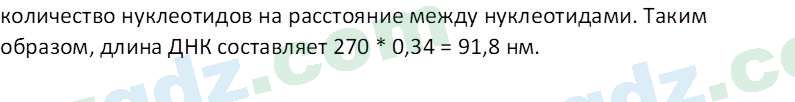 Биология Зикиряев А. 9 класс 2019 Вопрос 6