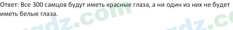 Биология Зикиряев А. 9 класс 2019 Вопрос 4