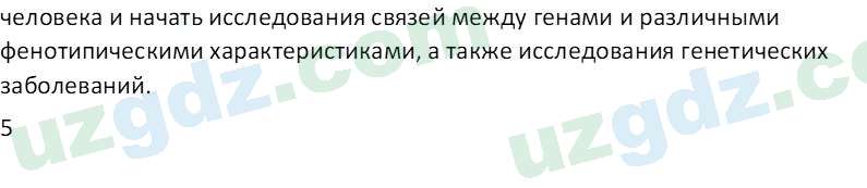 Биология Зикиряев А. 9 класс 2019 Вопрос 3