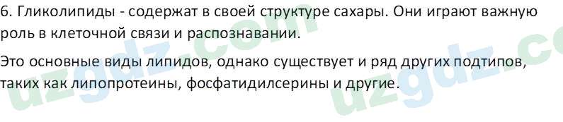 Биология Зикиряев А. 9 класс 2019 Вопрос 3