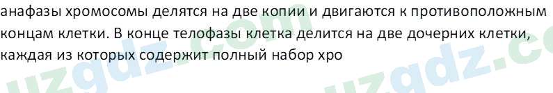 Биология Зикиряев А. 9 класс 2019 Вопрос 1