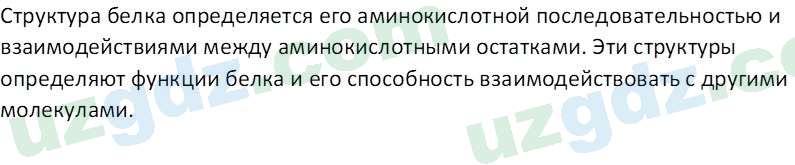 Биология Зикиряев А. 9 класс 2019 Вопрос 3