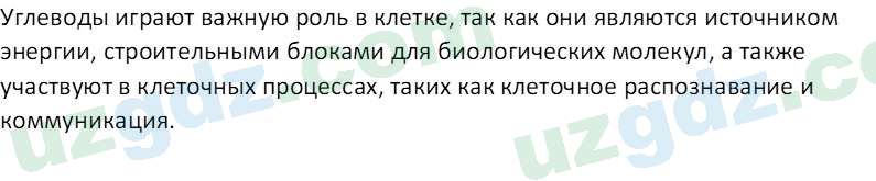 Биология Зикиряев А. 9 класс 2019 Вопрос 2