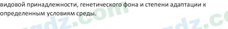 Биология Зикиряев А. 9 класс 2019 Вопрос 1