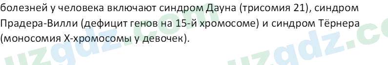 Биология Зикиряев А. 9 класс 2019 Вопрос 2