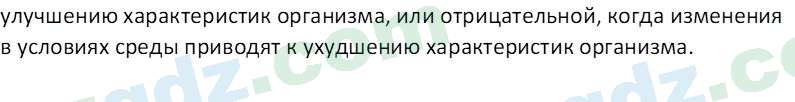 Биология Зикиряев А. 9 класс 2019 Вопрос 3