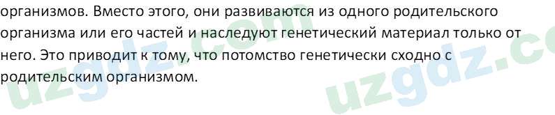 Биология Зикиряев А. 9 класс 2019 Вопрос 5