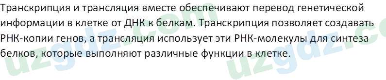 Биология Зикиряев А. 9 класс 2019 Вопрос 3