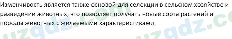 Биология Зикиряев А. 9 класс 2019 Вопрос 1