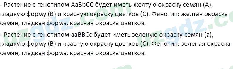 Биология Зикиряев А. 9 класс 2019 Вопрос 5