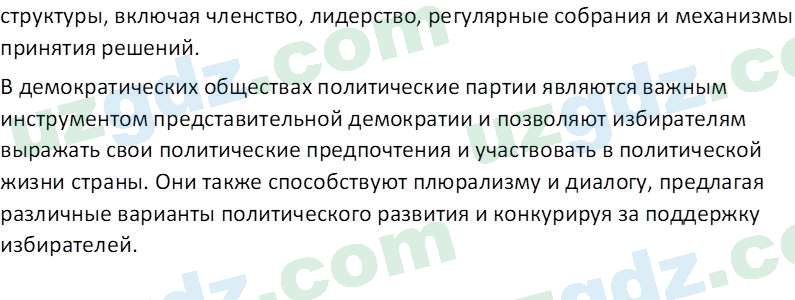 Основы конституционного права Тансыкбаева Г. М., 9 класс 2019 Вопрос 10