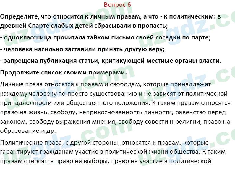 Основы конституционного права Тансыкбаева Г. М., 9 класс 2019 Вопрос 6