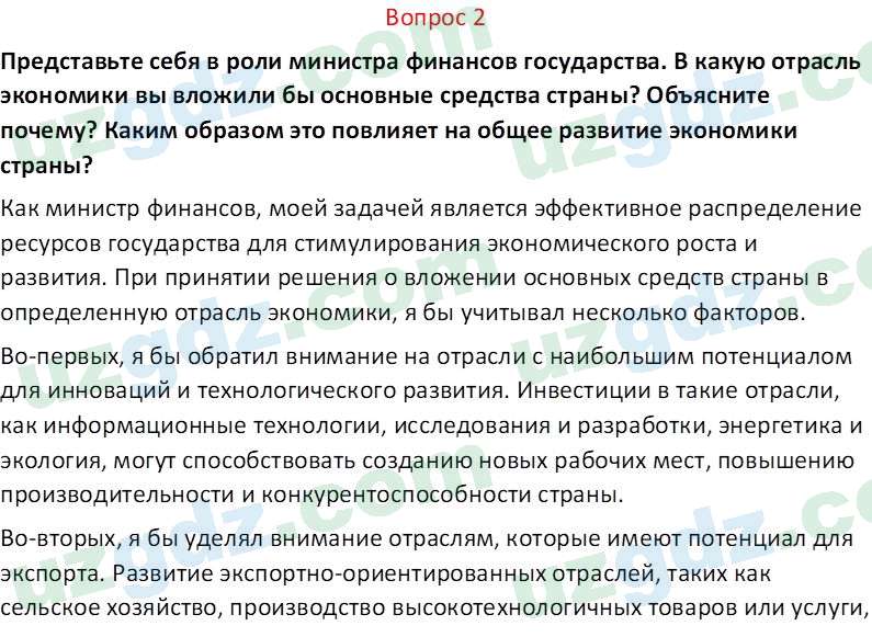 Основы конституционного права Тансыкбаева Г. М., 9 класс 2019 Вопрос 2